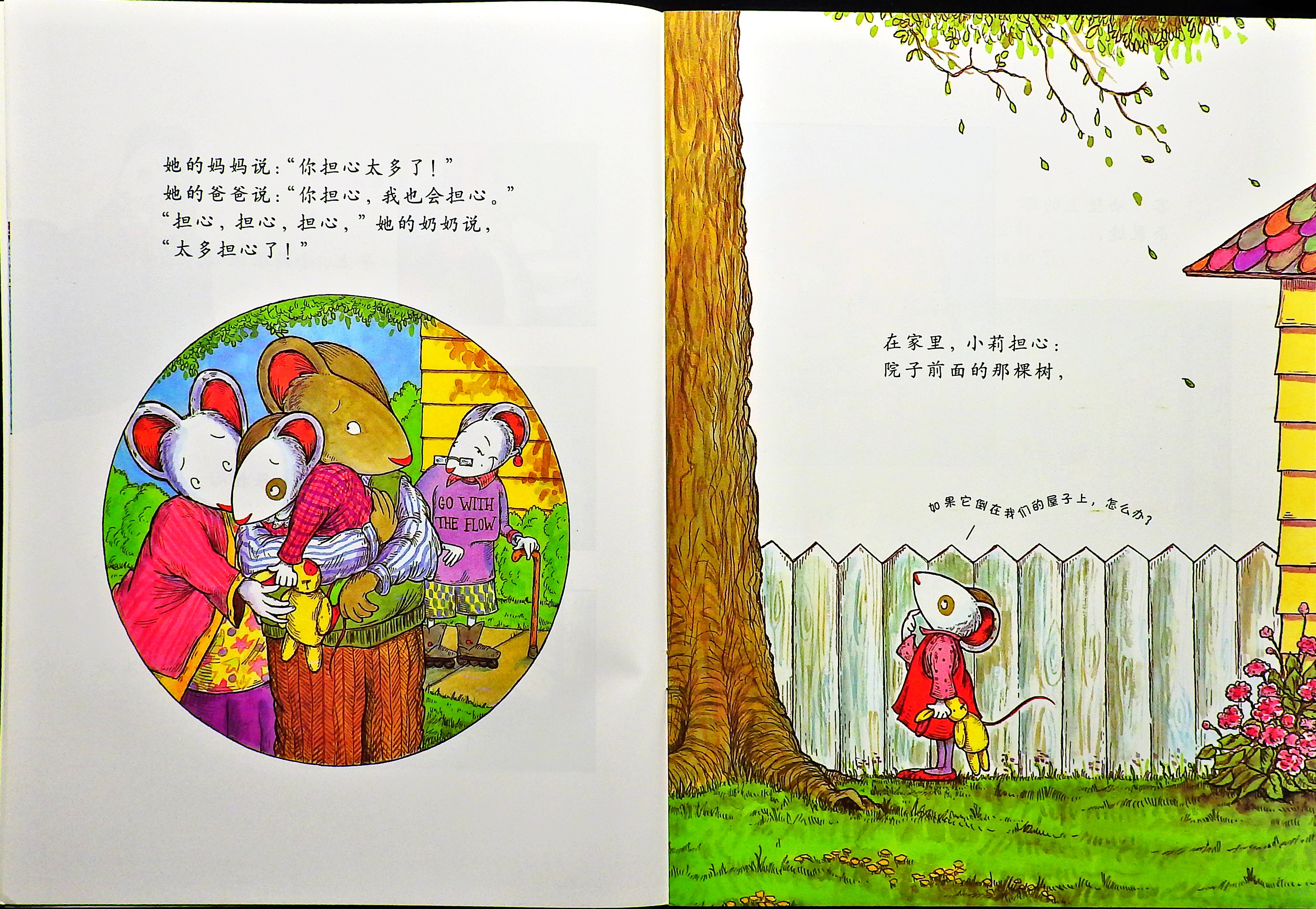 我好担心 (06),绘本,绘本故事,绘本阅读,故事书,童书,图画书,课外阅读